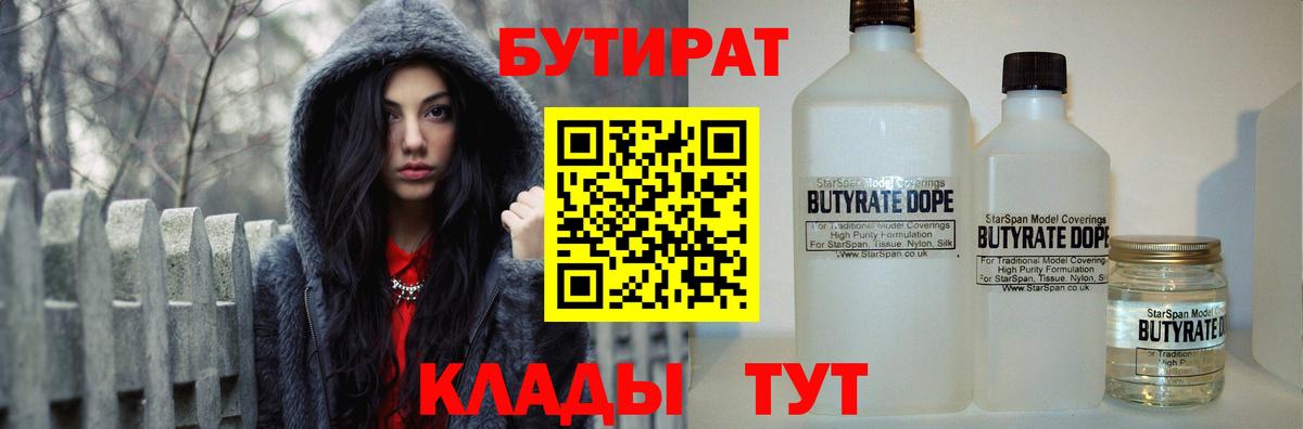 Бутират бутик Вятские Поляны