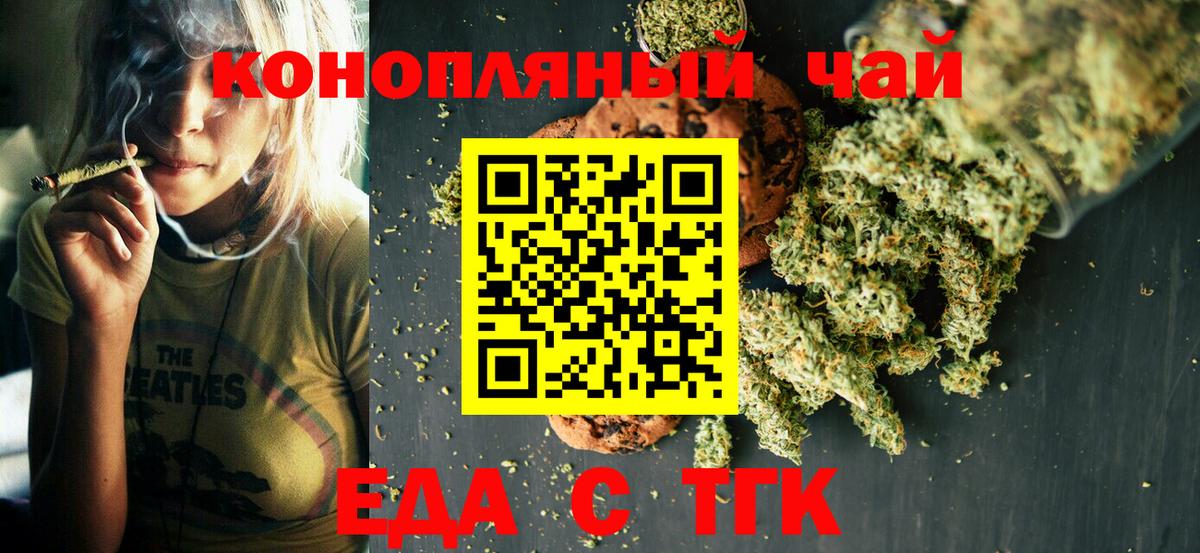 Еда ТГК конопля  Вход с VPN  Вятские Поляны 