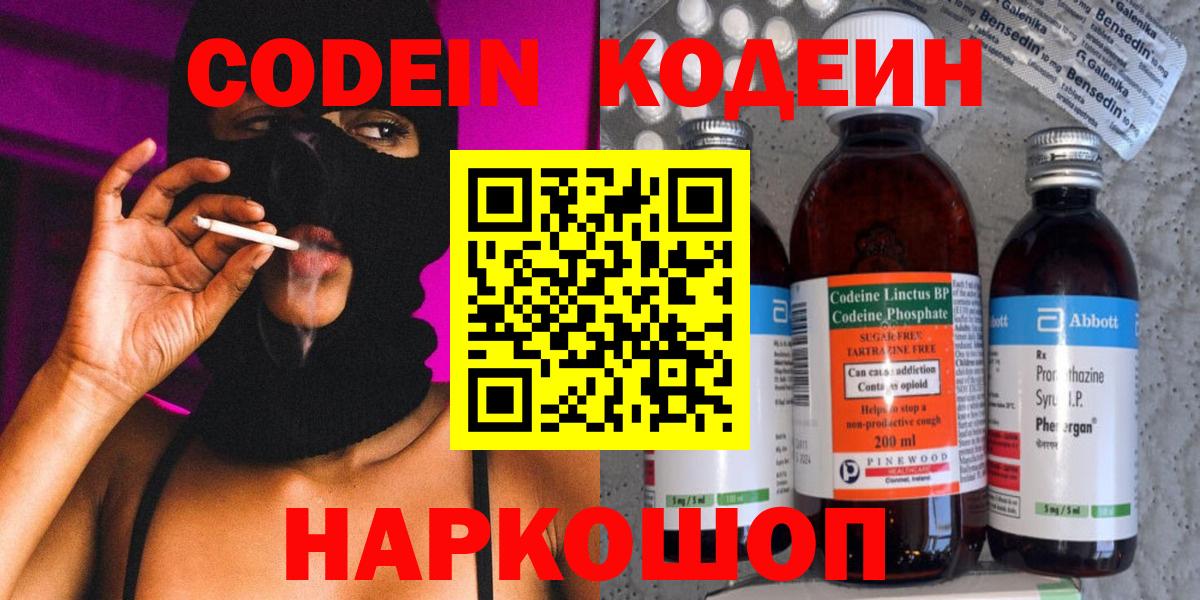 Кодеин напиток Lean (лин) Вятские Поляны