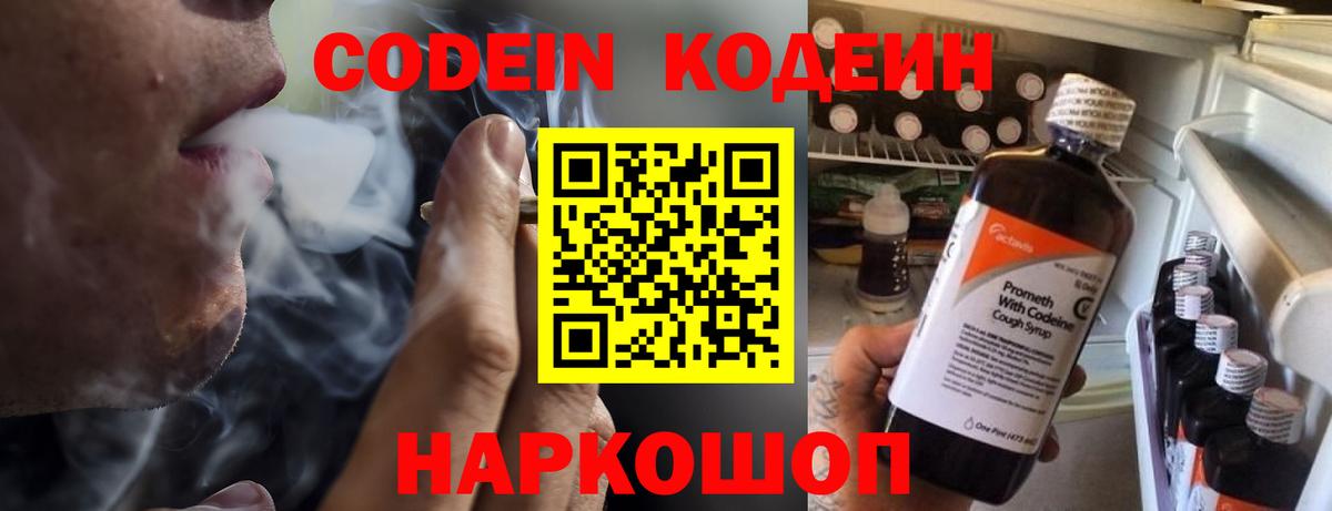 Codein напиток Lean (лин)  Вход с VPN  Вятские Поляны 