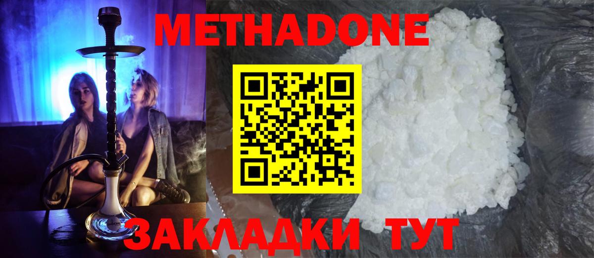МЕТАДОН кристалл  Вход с VPN  Вятские Поляны 